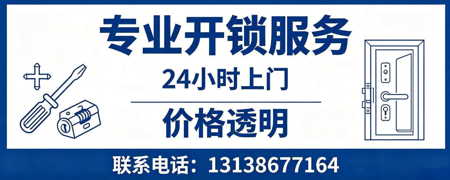 张家界 无损开锁换锁｜防盗门不破门开锁、C 级锁芯更换正规公司